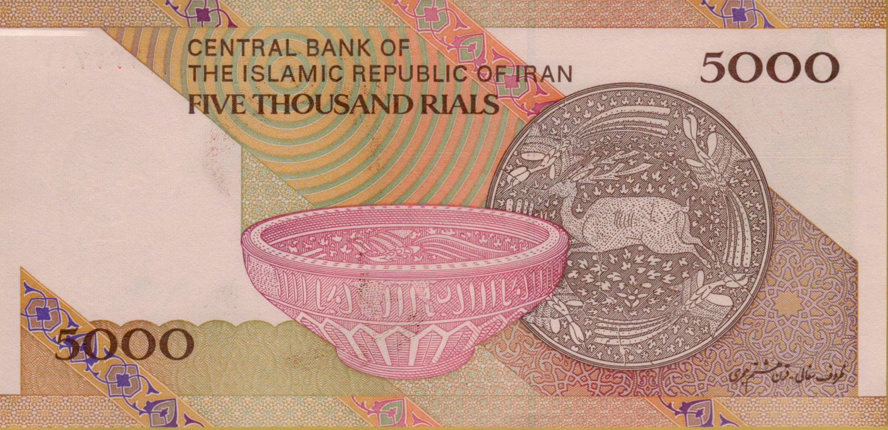 Iran 5000 2013 UNC P-152/b2